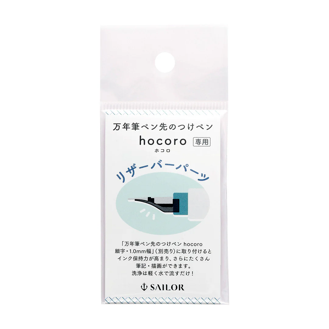 Sailor Hocoro Dip Pen Ink Reservoir - Image 3